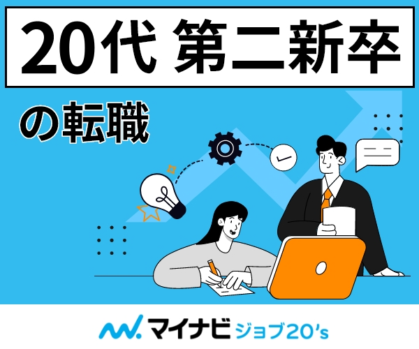 マイナビエージェントのバナー広告