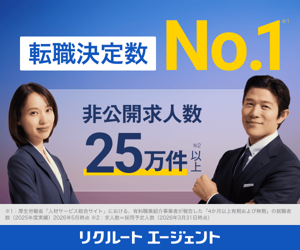 リクルートエージェントのバナー広告